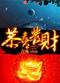 恭喜发财粤语版